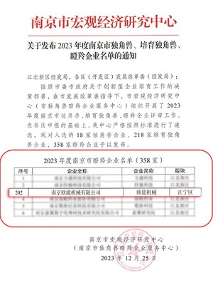 瞪羚企业认定 瞪羚企业认定